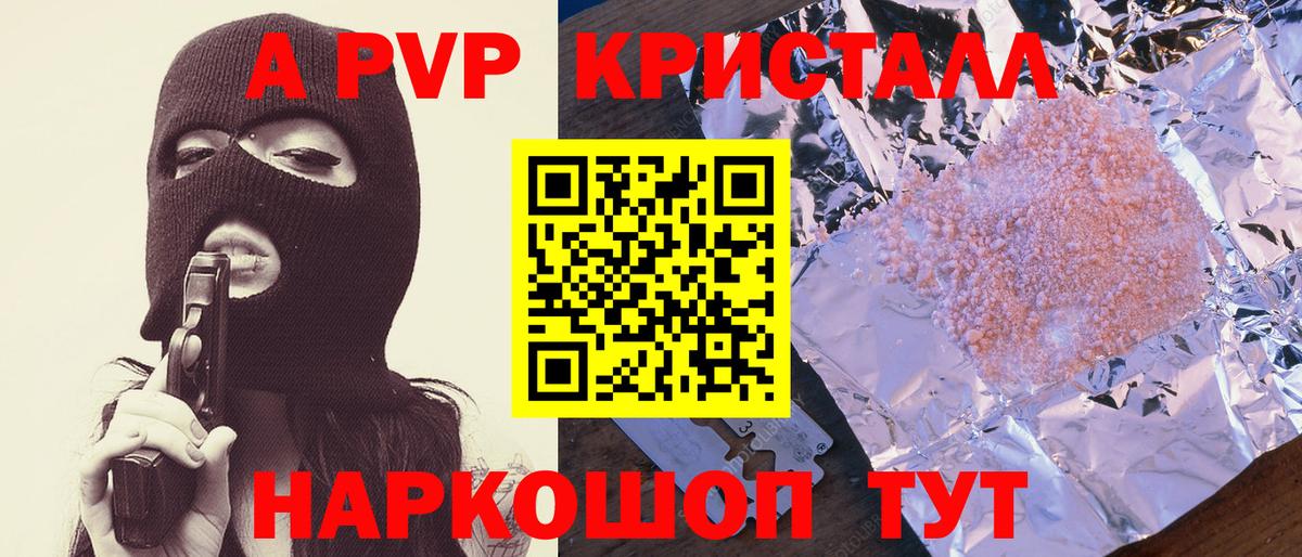 A-PVP  купить наркотики цена  Вход с VPN  Alfa_PVP Crystall  Мелеуз  A PVP СК КРИС 