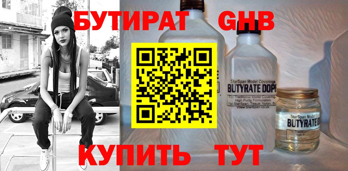 Бутират бутик Мелеуз