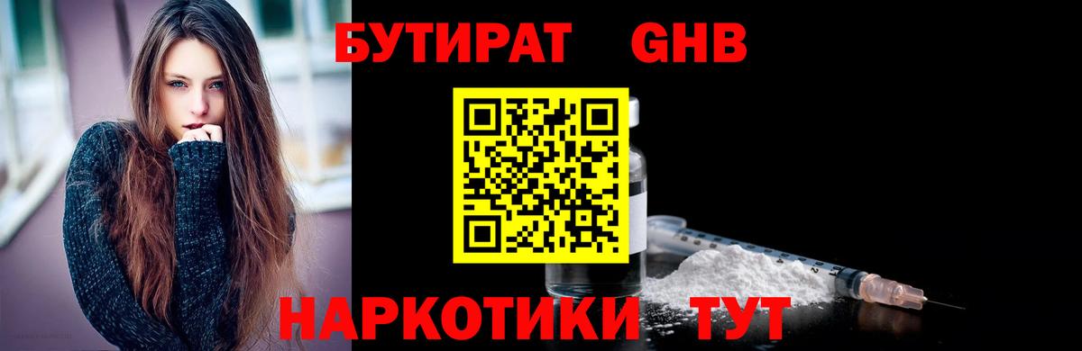 Мелеуз  БУТИРАТ жидкий экстази  Вход с VPN 