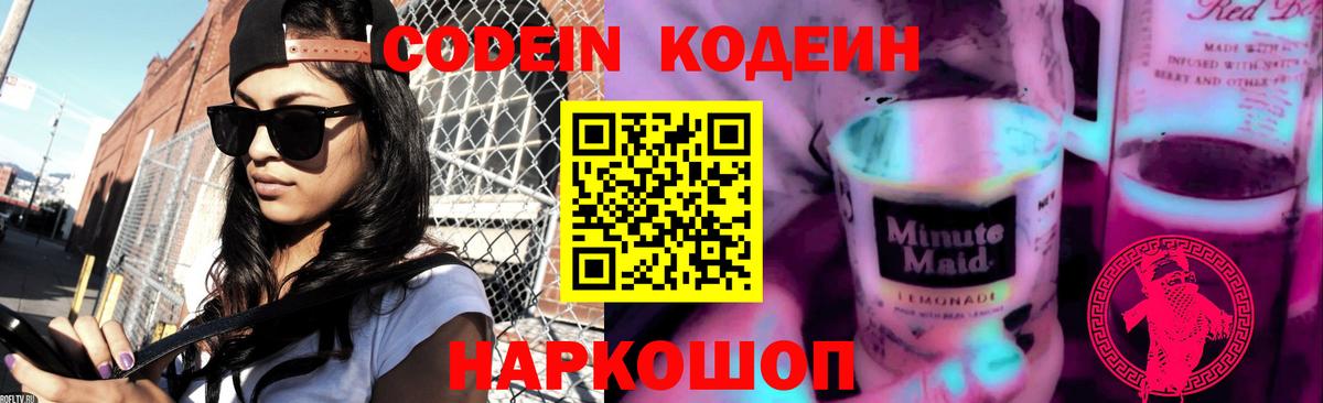 Мелеуз  Кодеиновый сироп Lean Purple Drank  Вход с VPN  купить закладку  Кодеин Purple Drank 