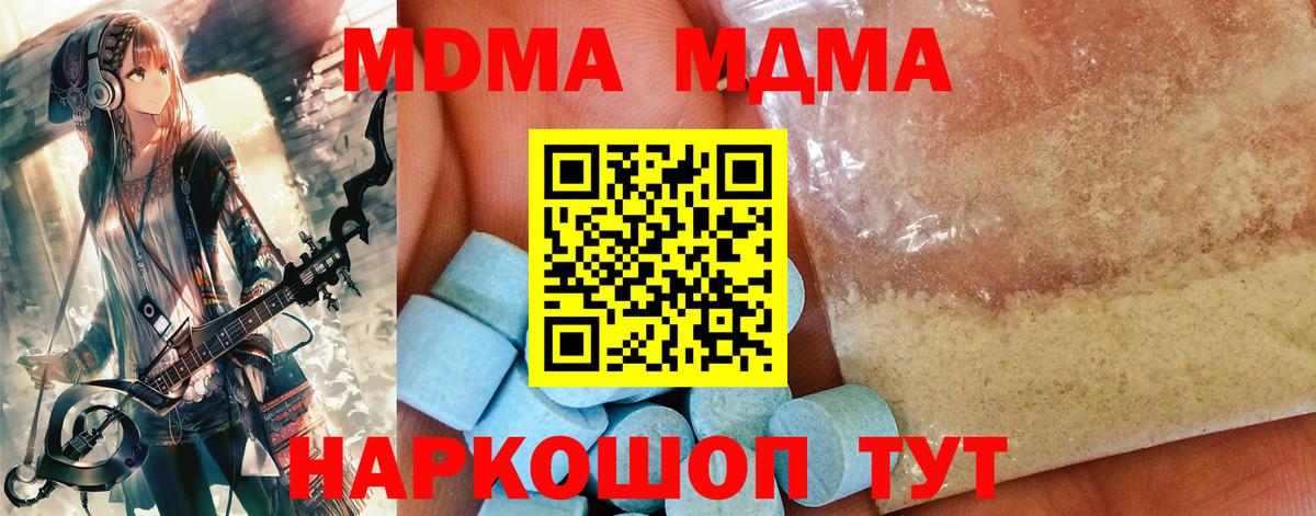 МДМА crystal  Вход с VPN  МДМА  МДМА молли  Мелеуз 