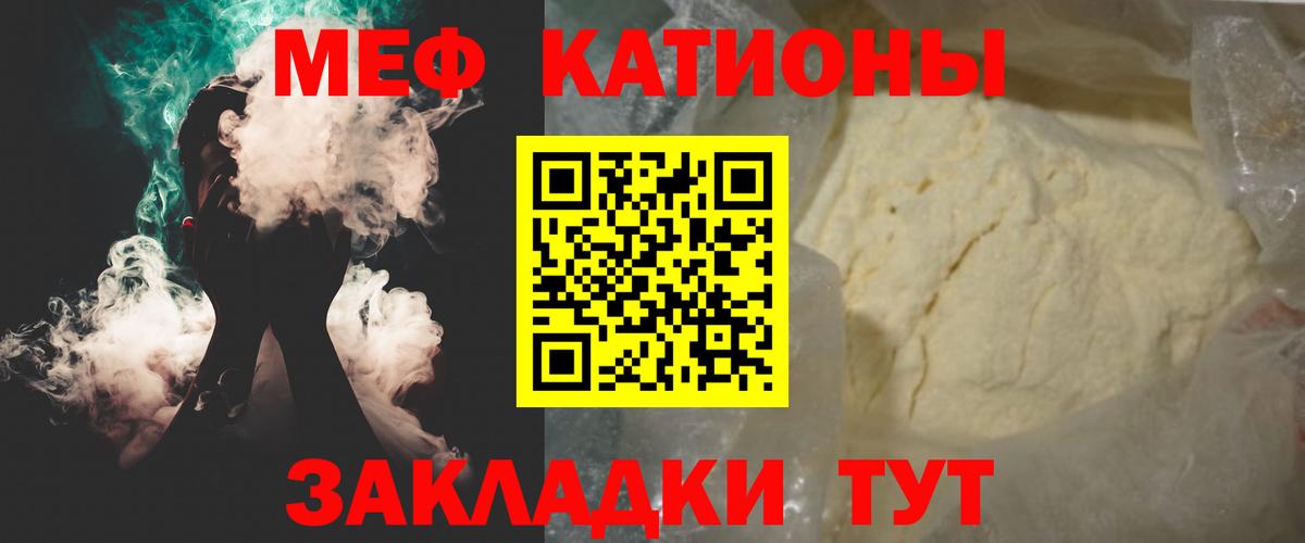 Мефедрон кристаллы  Вход с VPN  МЯУ-МЯУ  МЯУ-МЯУ  Мелеуз  МЕФ VHQ 